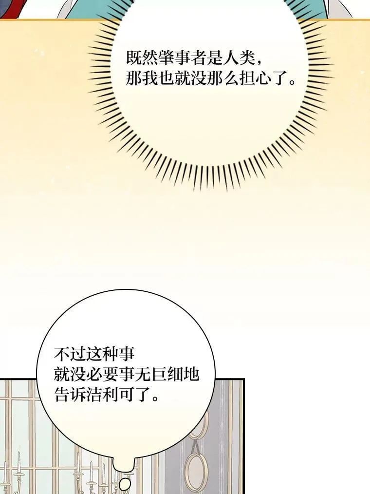 59.三人聚会 第8页