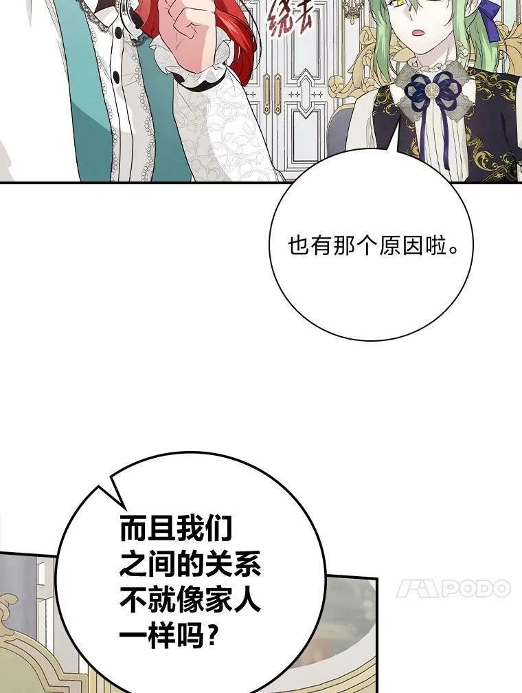 59.三人聚会 第47页