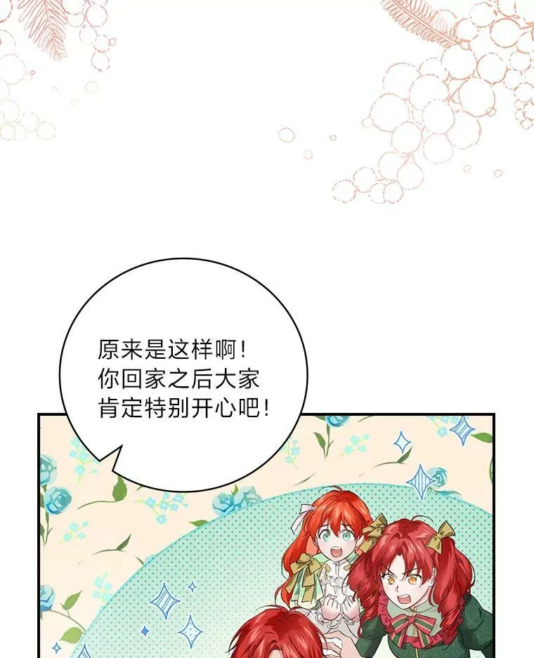 60.道谢 第3页