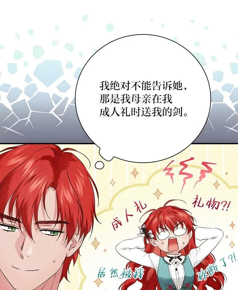 60.道谢 第19页