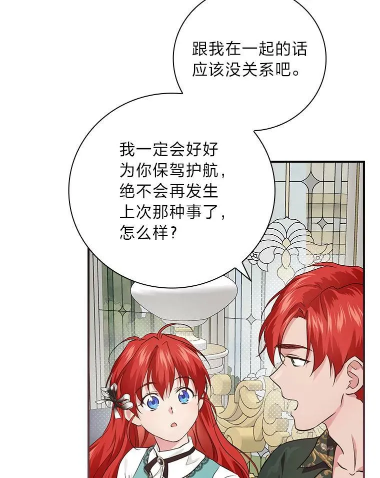 60.道谢 第24页