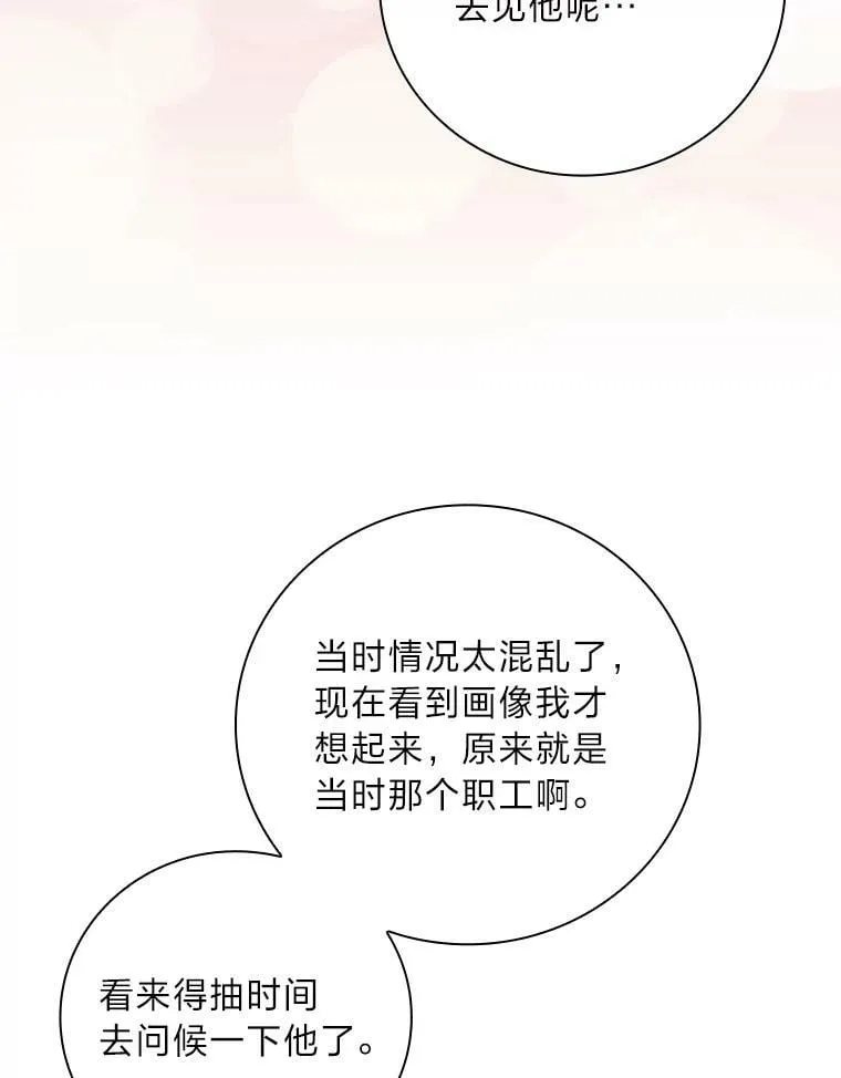 60.道谢 第47页