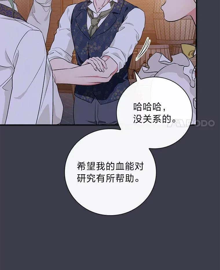 61.玫瑰酱 第4页
