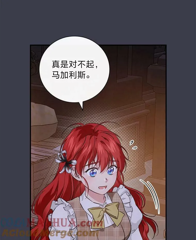 61.玫瑰酱 第5页