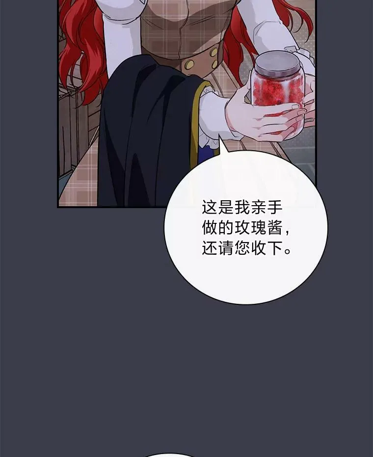 61.玫瑰酱 第6页