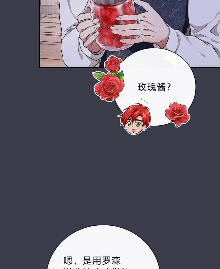 61.玫瑰酱 第8页