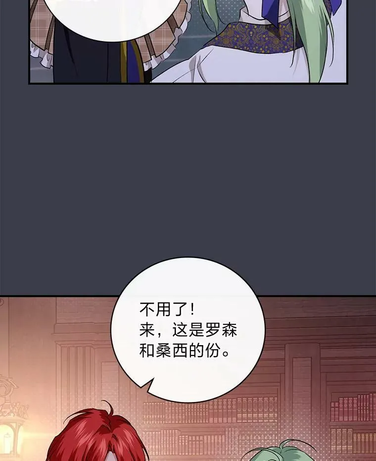 61.玫瑰酱 第10页
