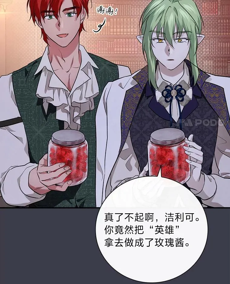 61.玫瑰酱 第11页