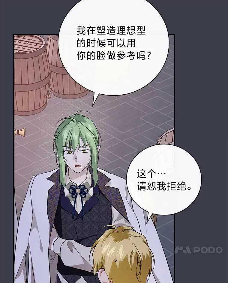 61.玫瑰酱 第14页