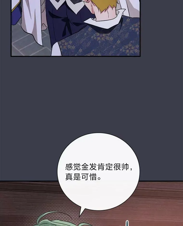 61.玫瑰酱 第15页