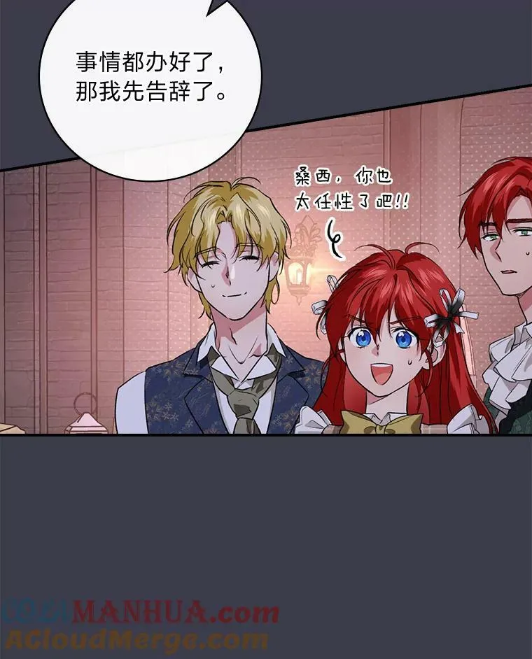 61.玫瑰酱 第17页