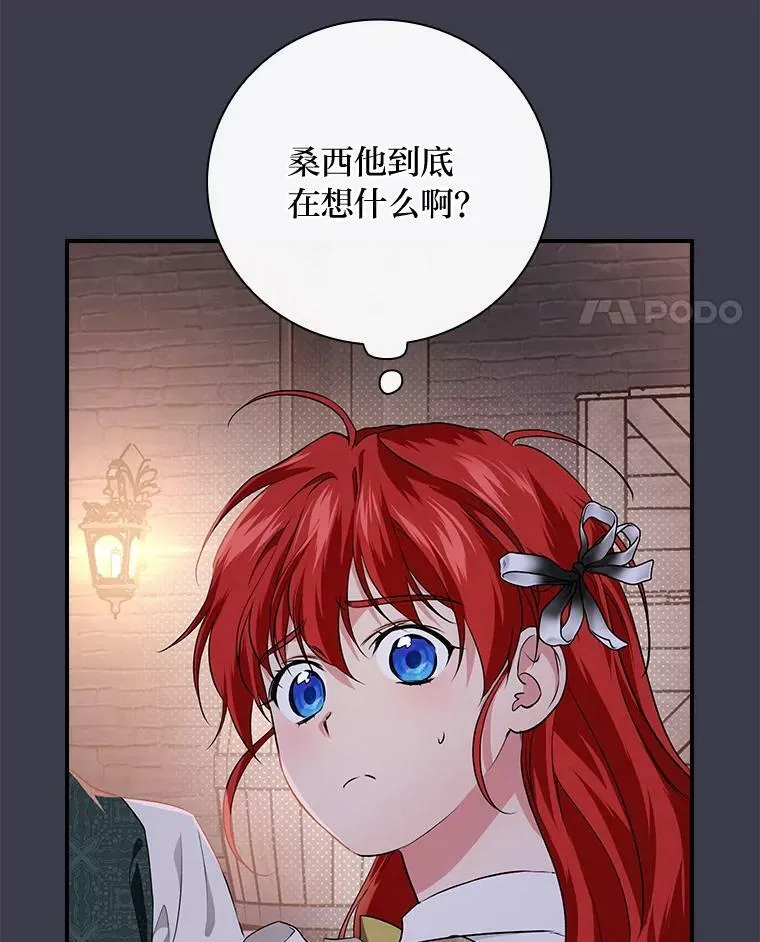 61.玫瑰酱 第18页