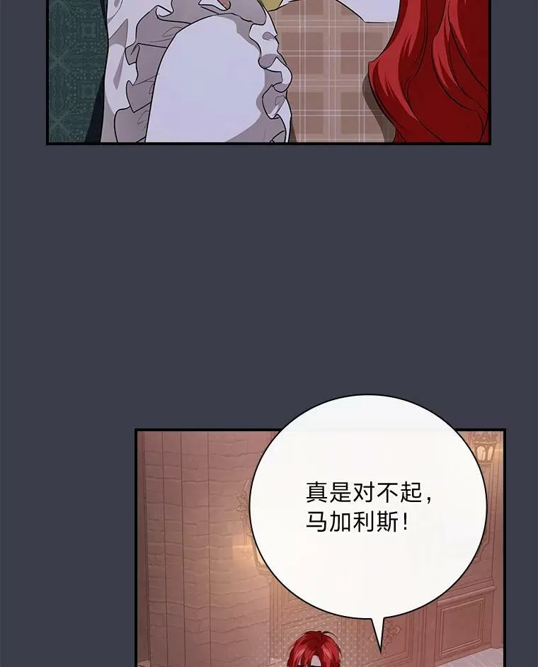 61.玫瑰酱 第19页