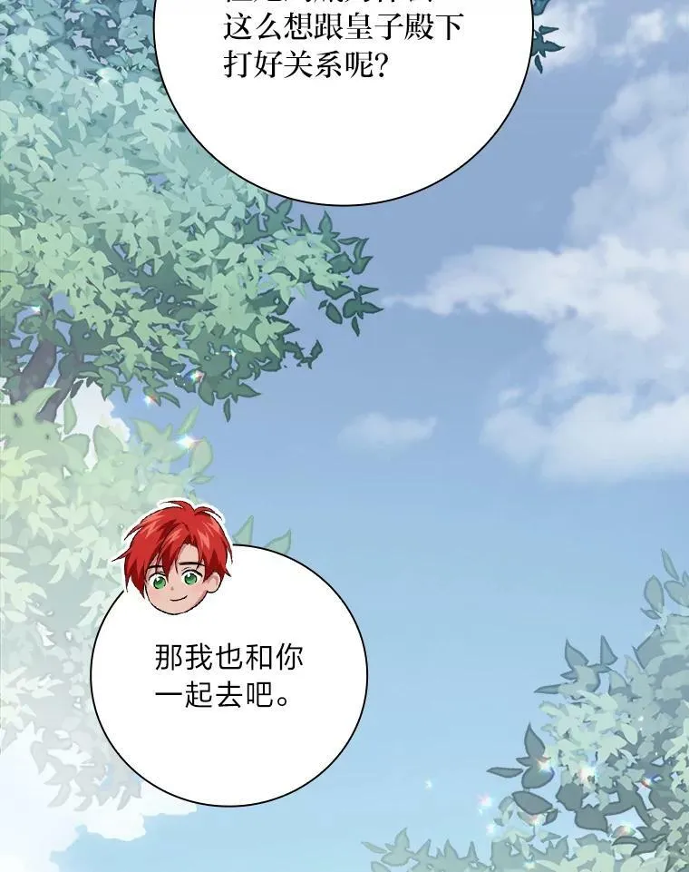 61.玫瑰酱 第27页