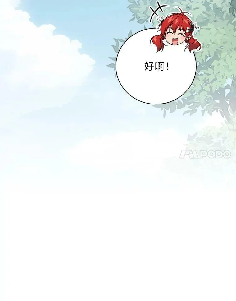 61.玫瑰酱 第28页