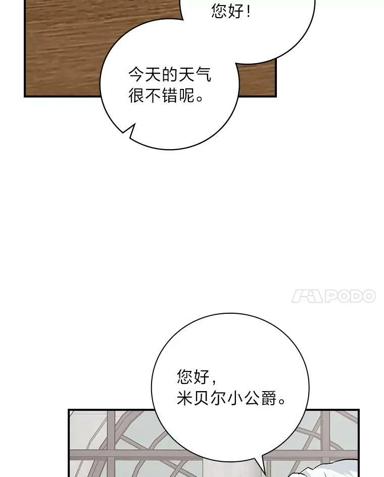 61.玫瑰酱 第32页