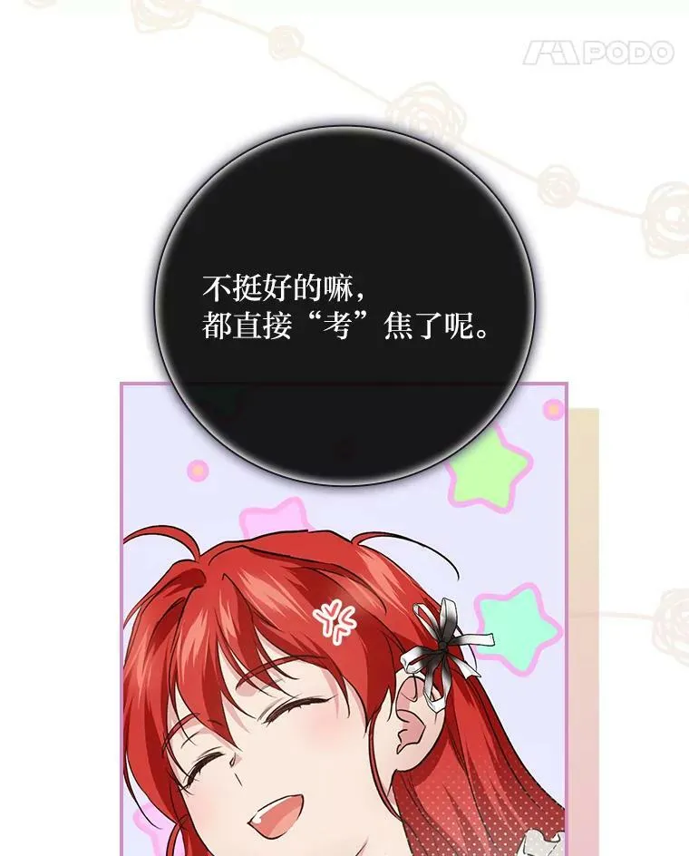 61.玫瑰酱 第36页