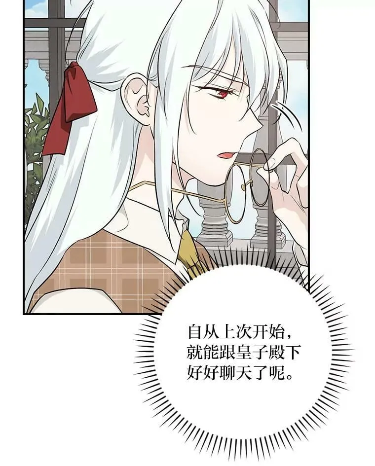 61.玫瑰酱 第40页