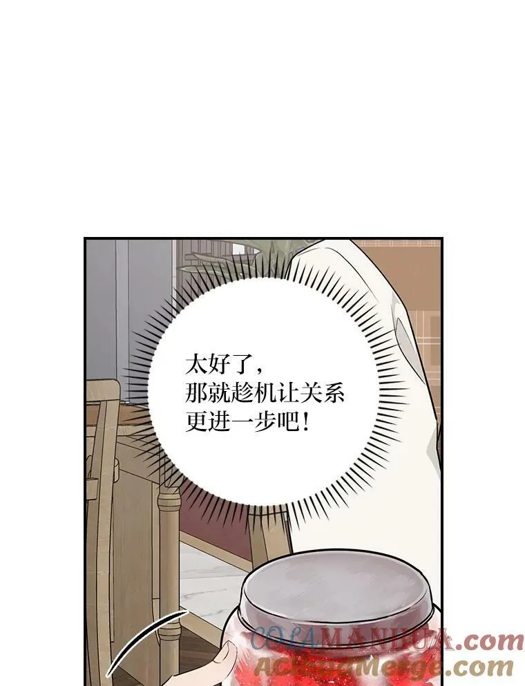 61.玫瑰酱 第41页