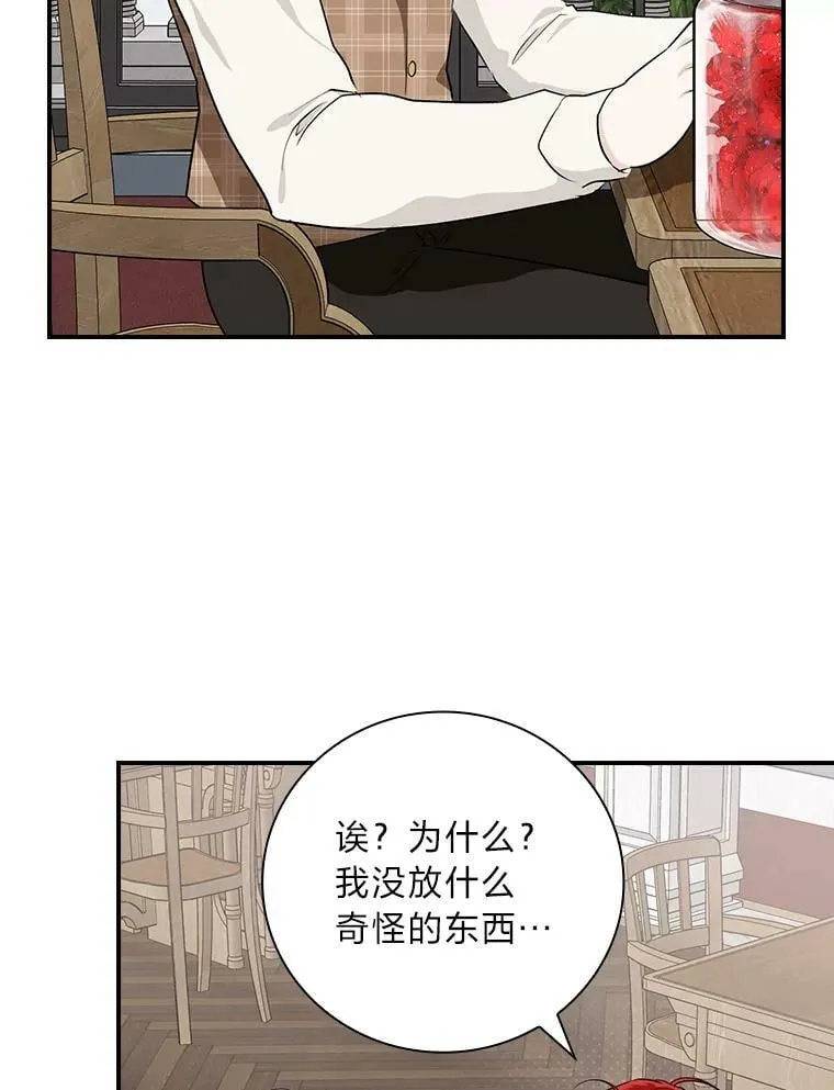 61.玫瑰酱 第44页