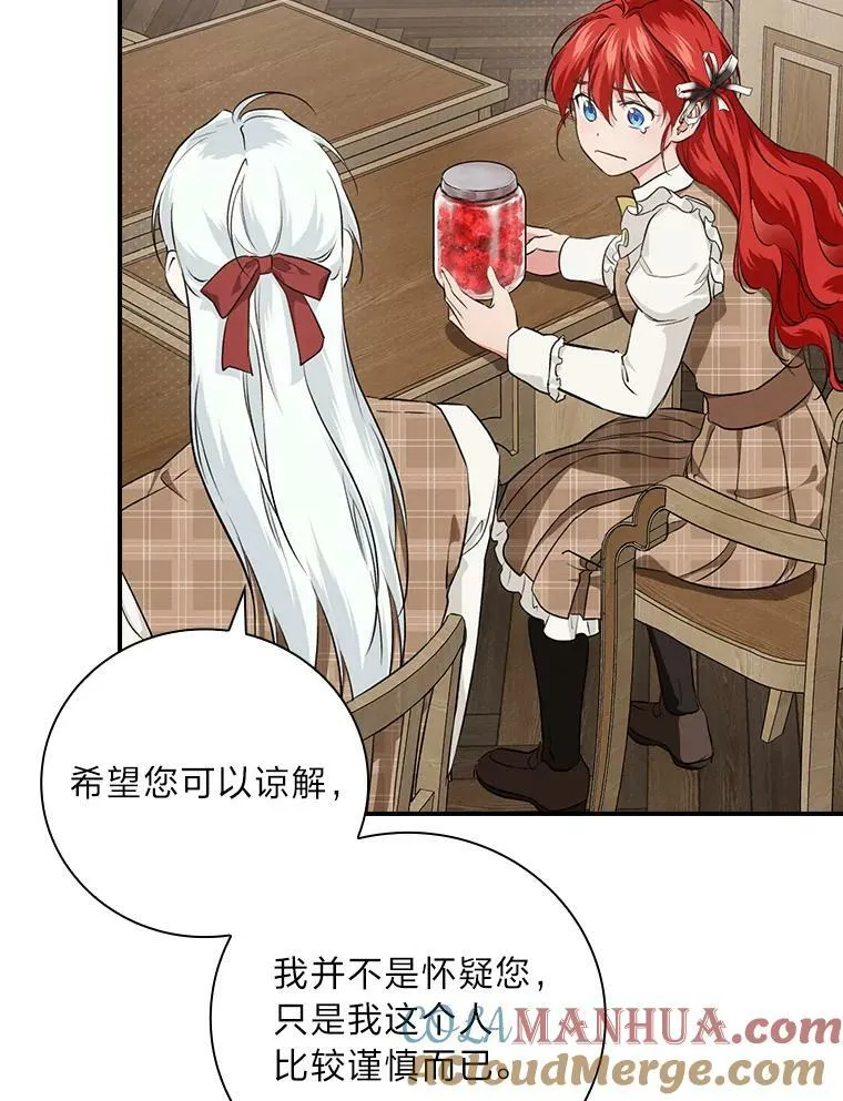 61.玫瑰酱 第45页