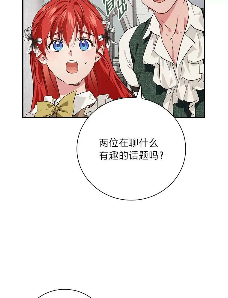 61.玫瑰酱 第47页
