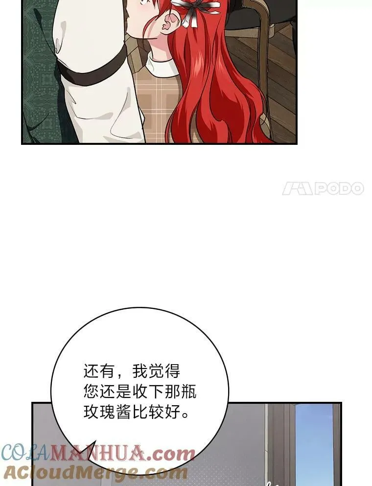61.玫瑰酱 第49页