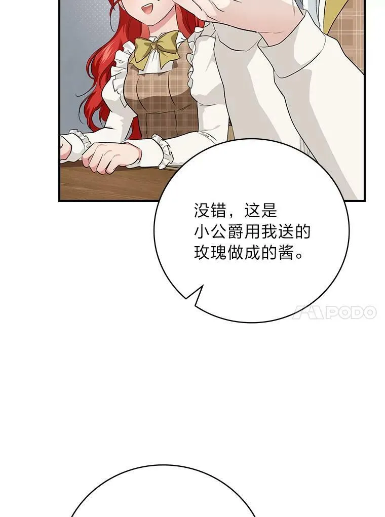 61.玫瑰酱 第52页