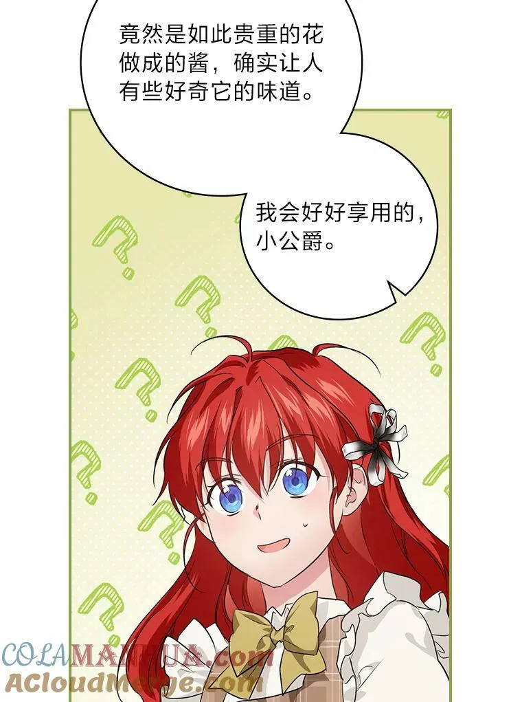 61.玫瑰酱 第53页