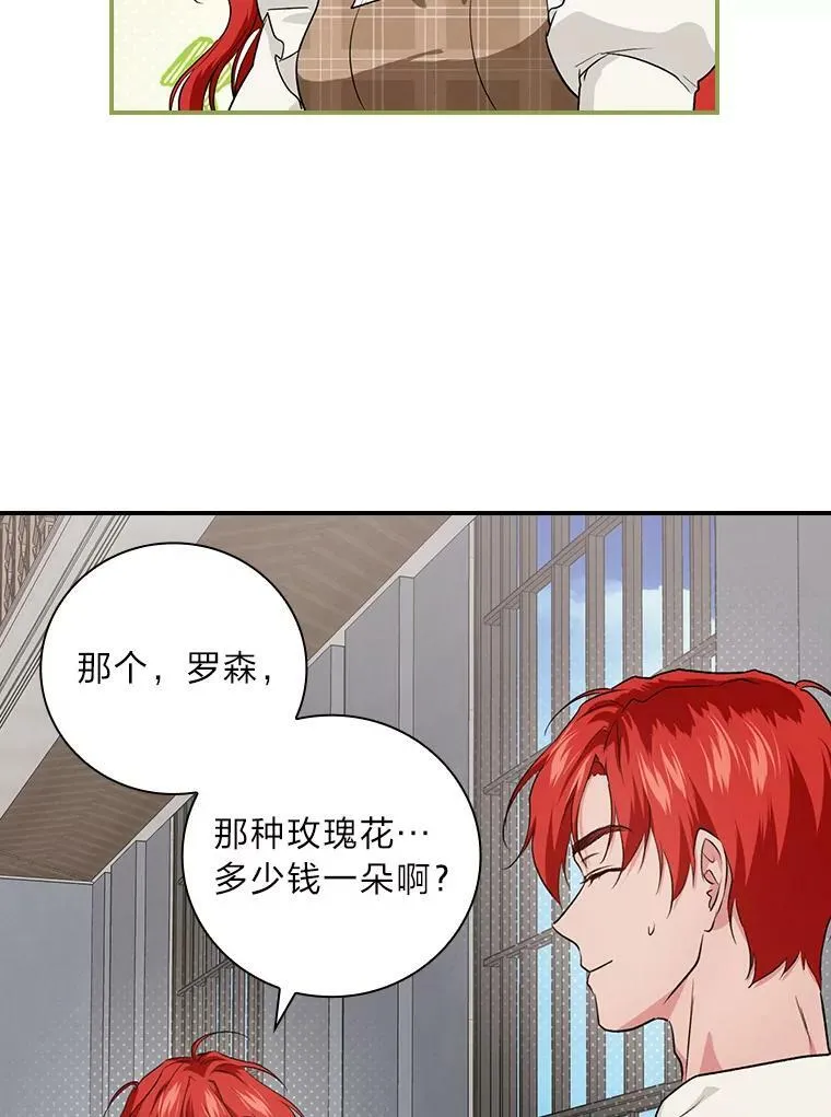 61.玫瑰酱 第54页