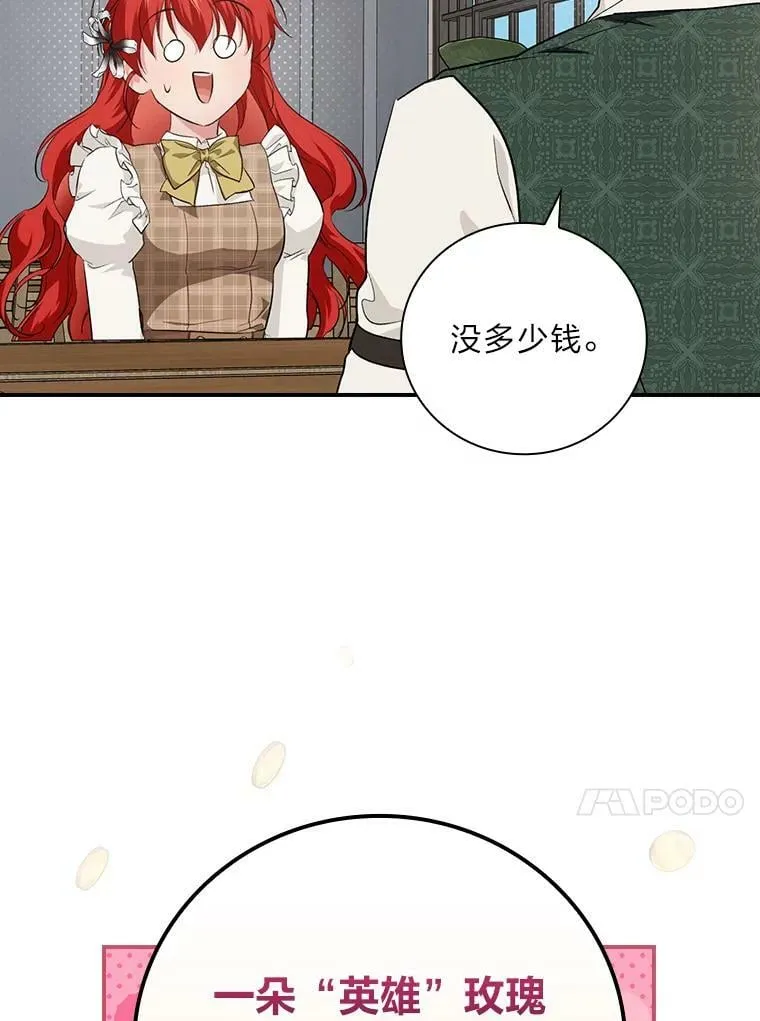 61.玫瑰酱 第55页