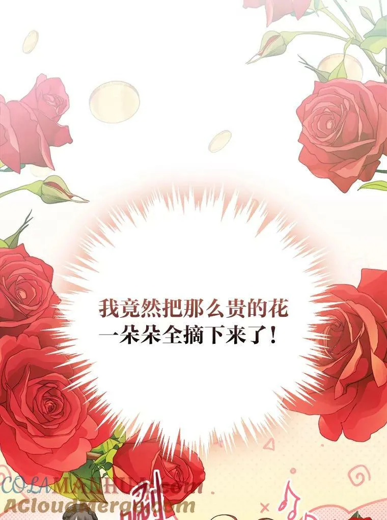 61.玫瑰酱 第57页