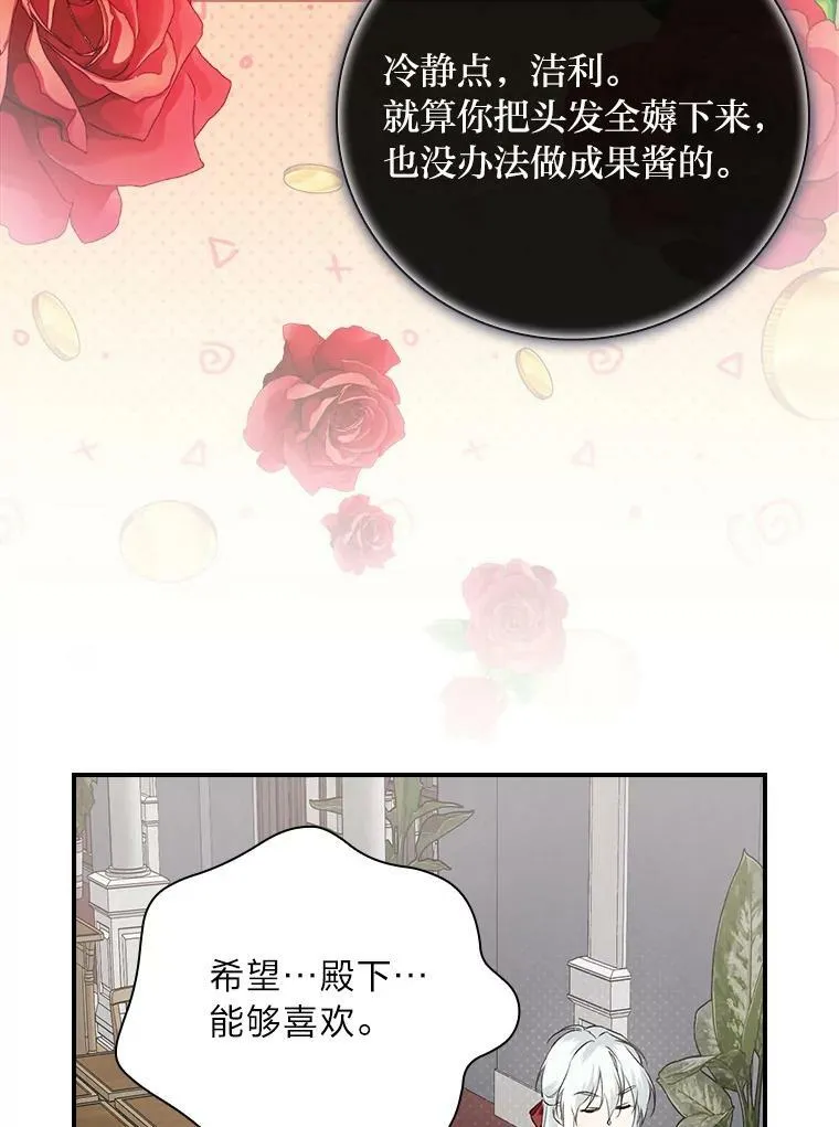 61.玫瑰酱 第59页