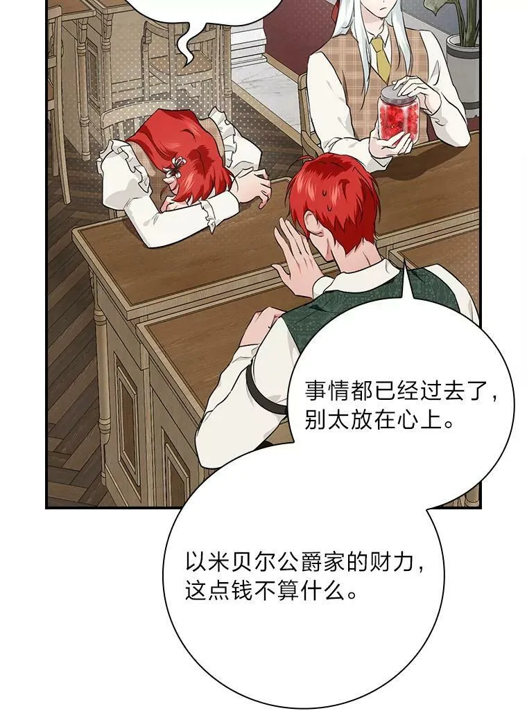61.玫瑰酱 第60页