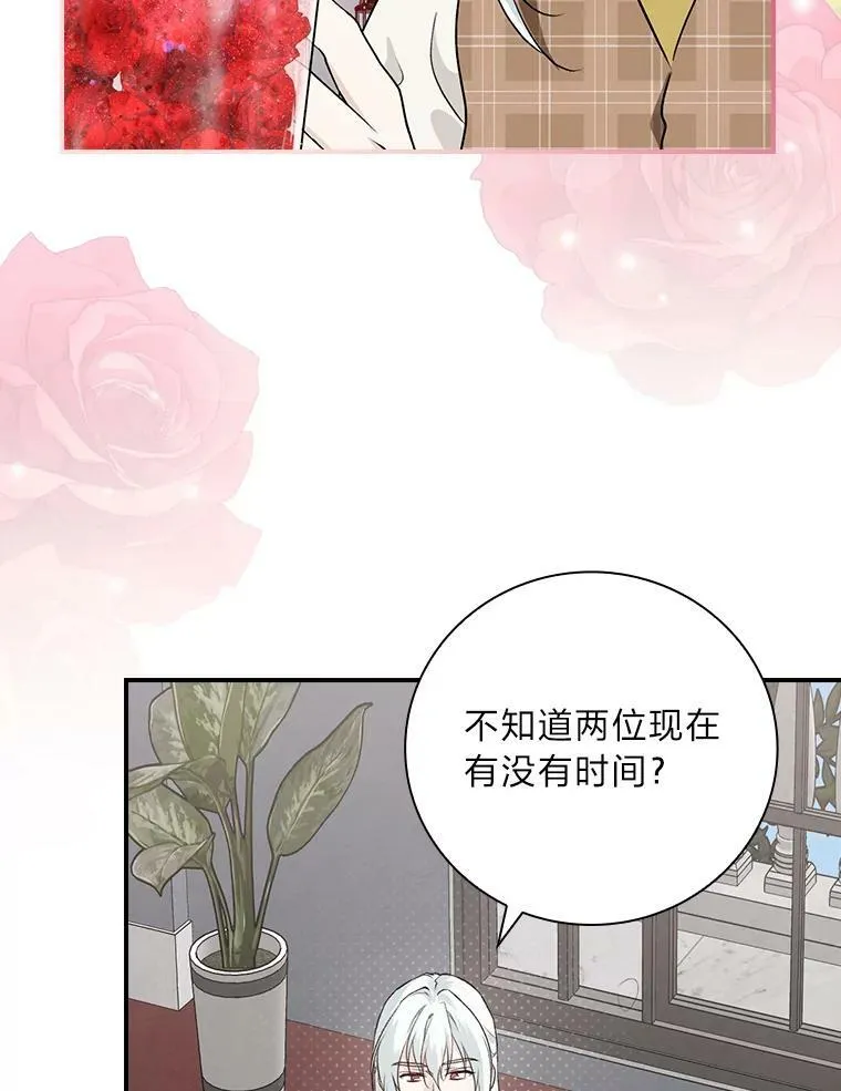 61.玫瑰酱 第64页