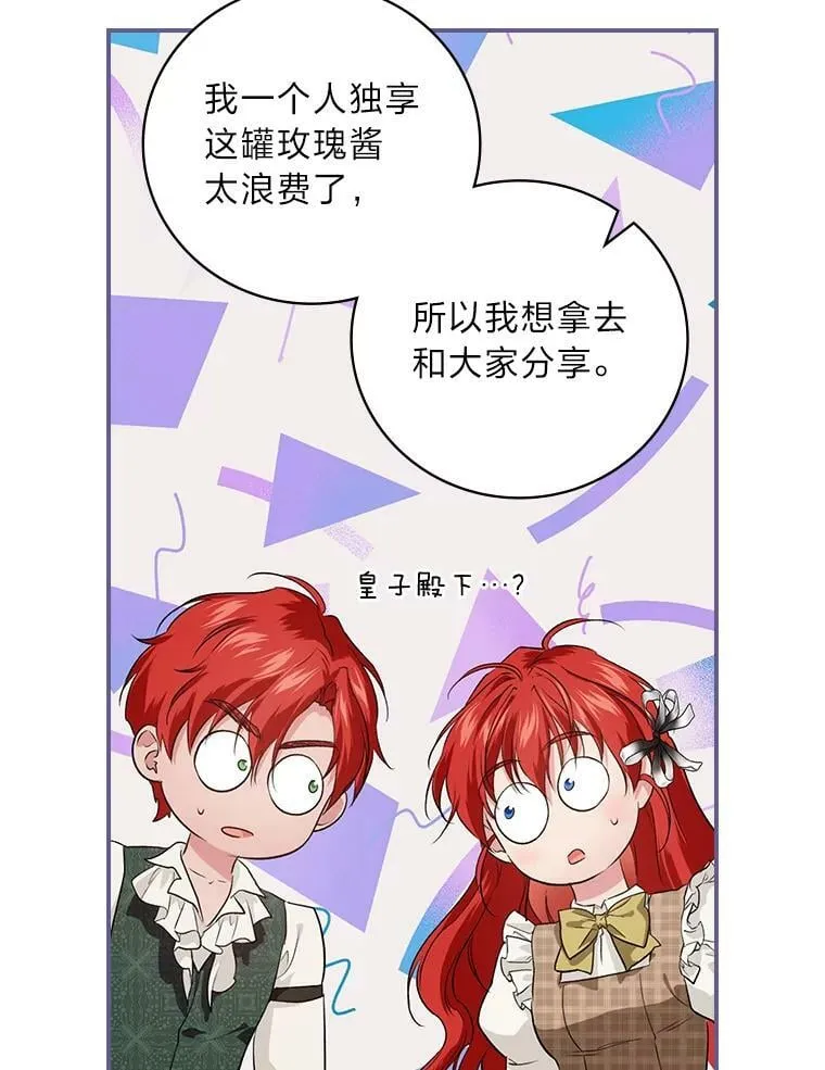 61.玫瑰酱 第66页