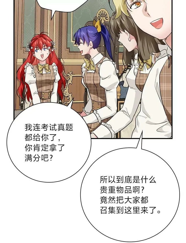 61.玫瑰酱 第70页