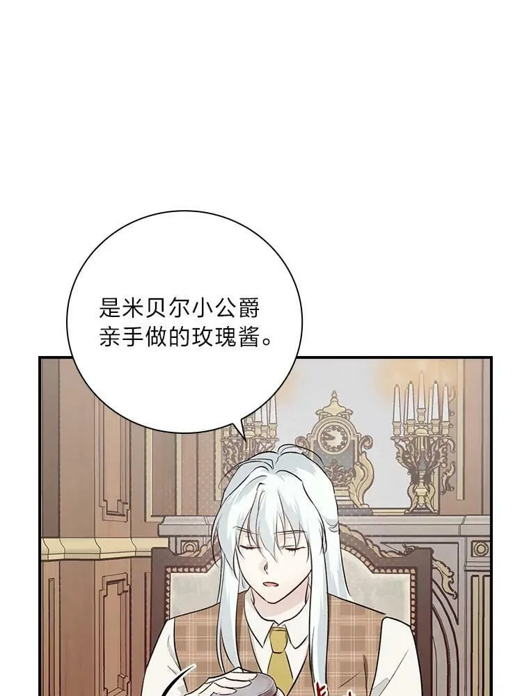 61.玫瑰酱 第71页