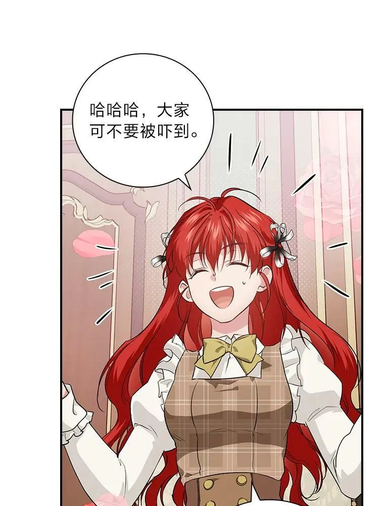 61.玫瑰酱 第74页