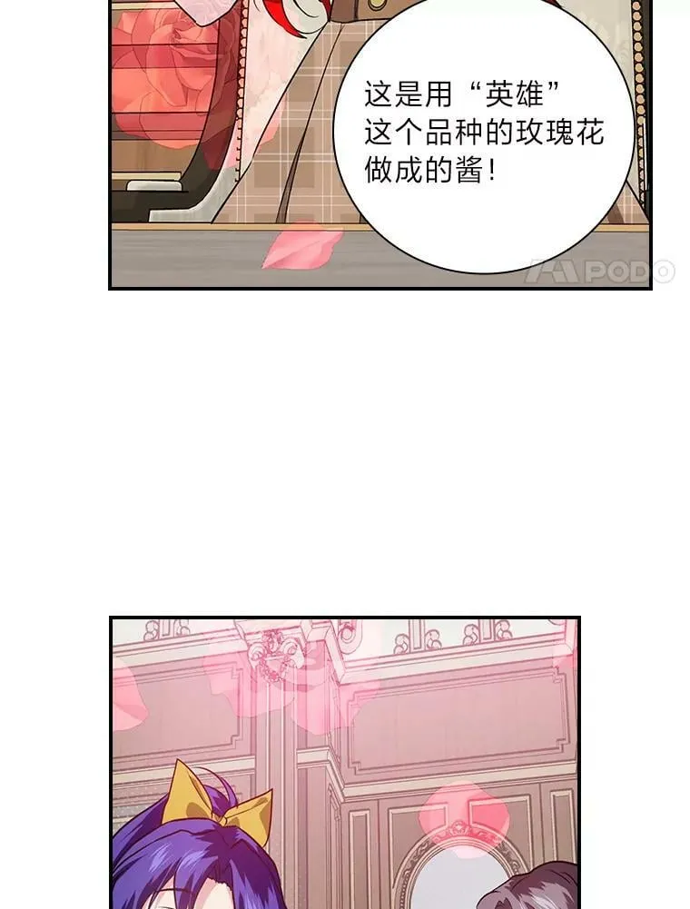 61.玫瑰酱 第75页