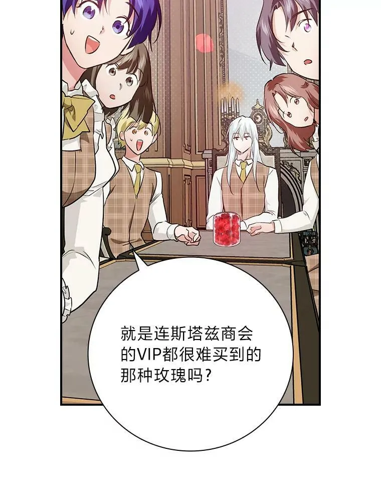 61.玫瑰酱 第76页