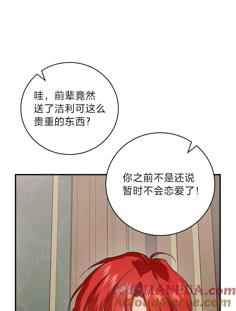 61.玫瑰酱 第77页