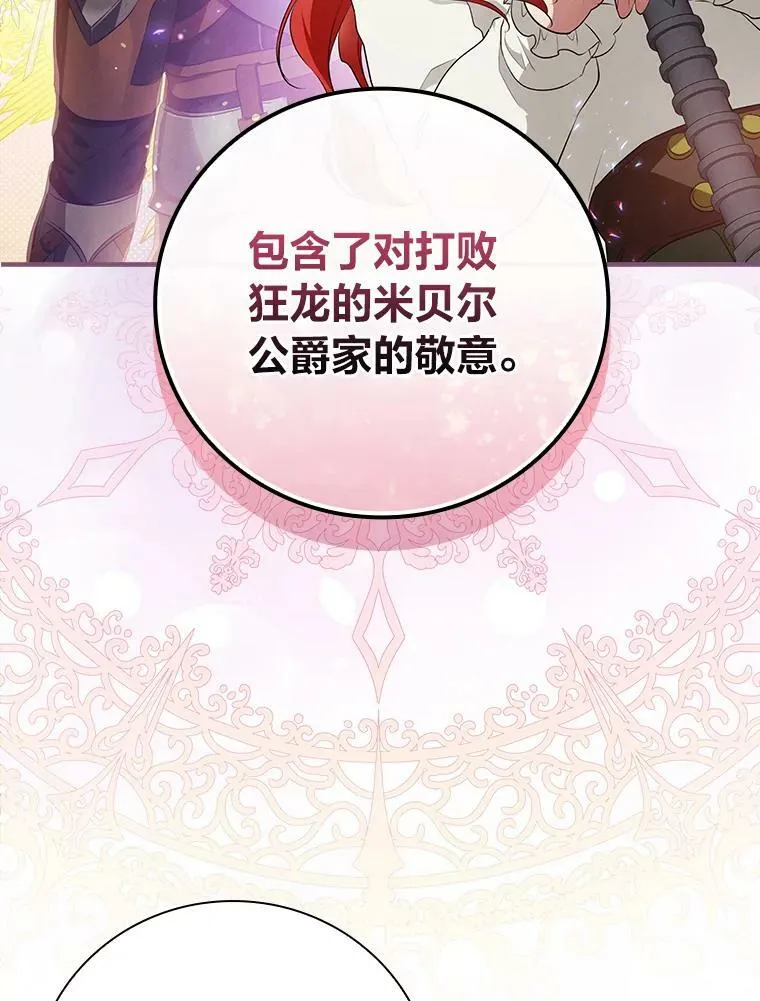 61.玫瑰酱 第80页