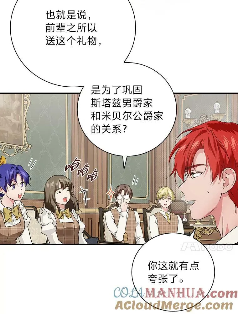 61.玫瑰酱 第81页