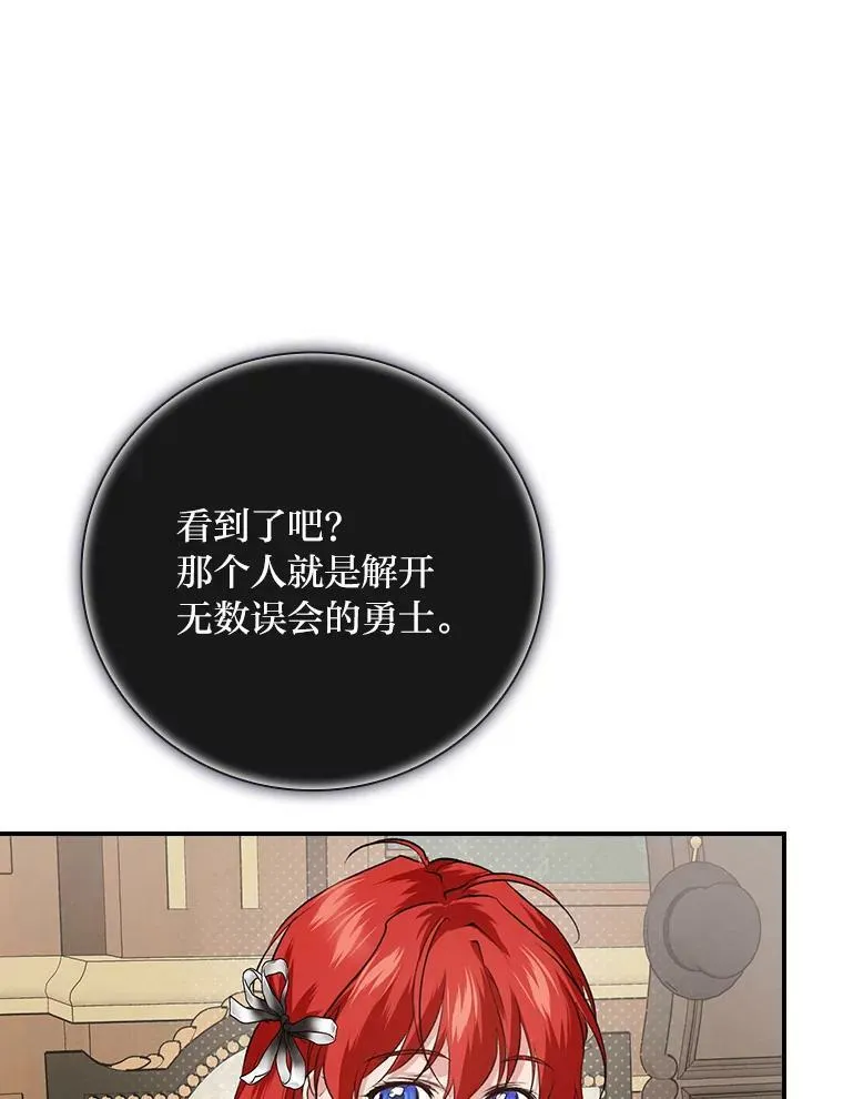 61.玫瑰酱 第82页