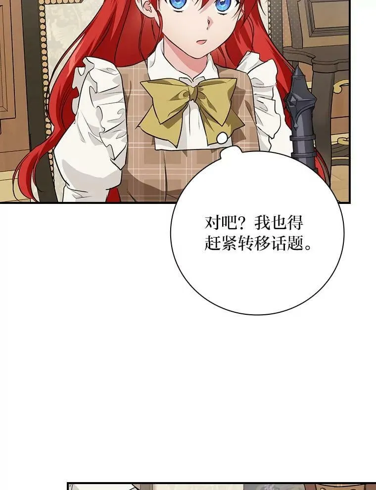 61.玫瑰酱 第83页