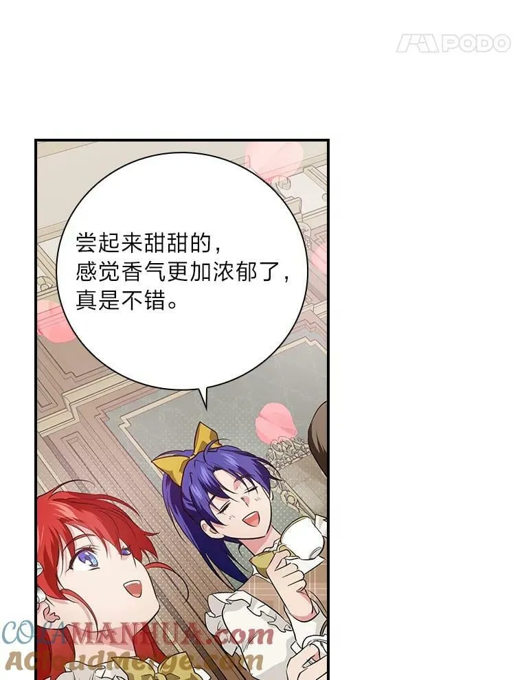 61.玫瑰酱 第85页