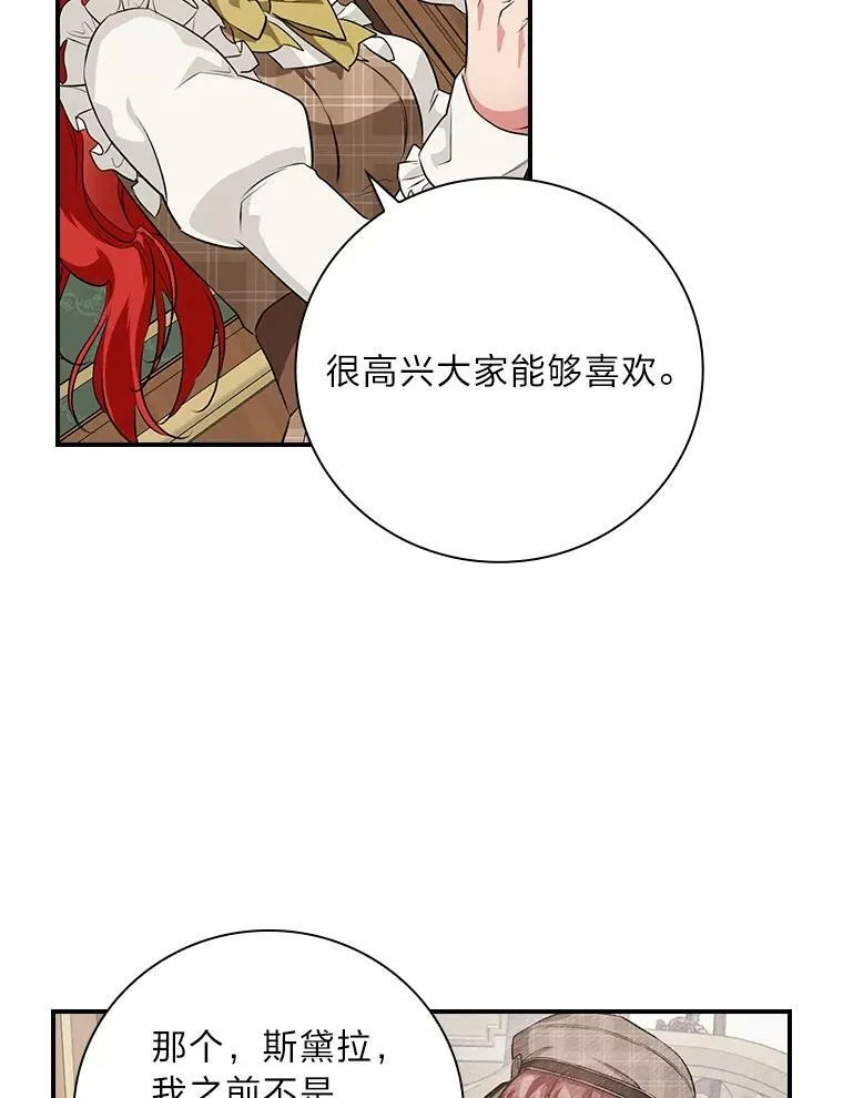 61.玫瑰酱 第86页