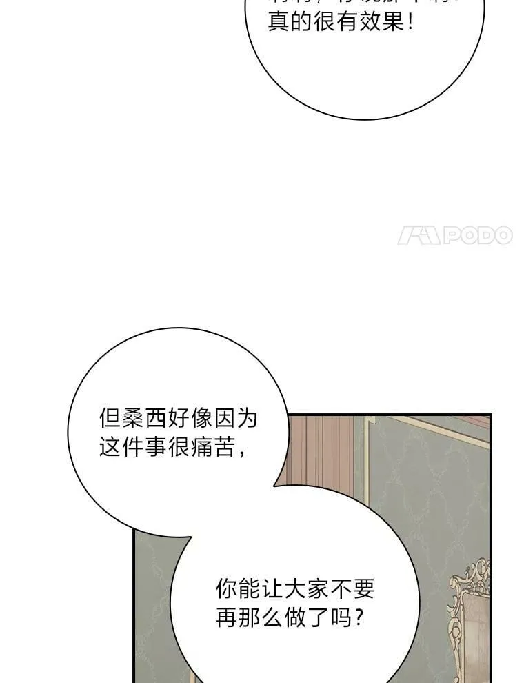 61.玫瑰酱 第88页