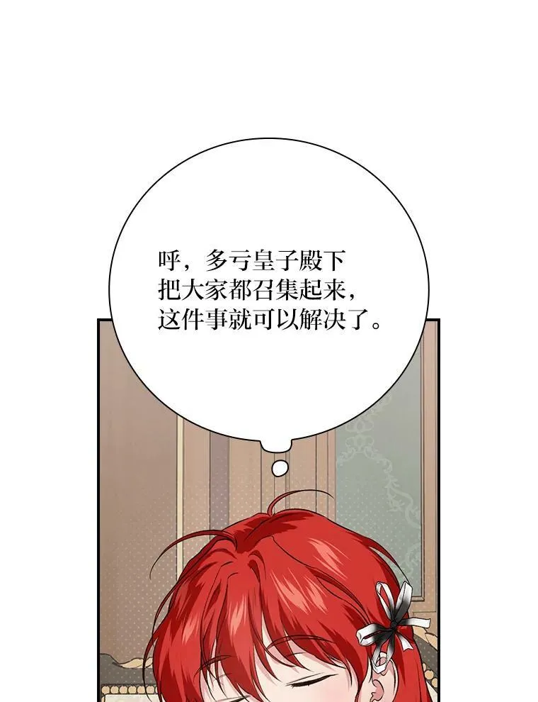 61.玫瑰酱 第90页